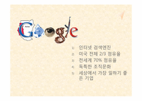 구글 Google의 조직문화-4