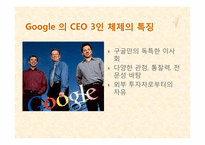 구글 Google의 조직문화-7