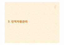 구글 Google의 조직문화-9