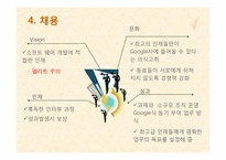 구글 Google의 조직문화-13