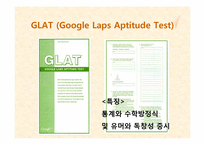 구글 Google의 조직문화-15