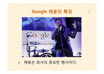 구글 Google의 조직문화-16
