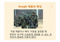 구글 Google의 조직문화-17