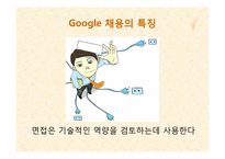 구글 Google의 조직문화-19