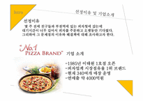 [생산관리] 피자헛 Pizza Hut 생산관리-4
