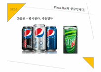 [생산관리] 피자헛 Pizza Hut 생산관리-12