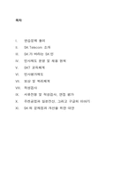 [인사관리] 8장 인적자원 확보활동 -sk텔레콤-2