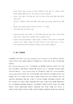 [인사관리] 8장 인적자원 확보활동 -sk텔레콤-12