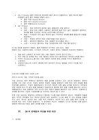 [인사관리] 8장 인적자원 확보활동 -sk텔레콤-19