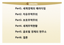 [글로벌경제] 자유무역 vs 보호무역-2