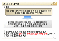 [글로벌경제] 자유무역 vs 보호무역-6