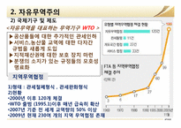 [글로벌경제] 자유무역 vs 보호무역-8
