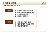 [글로벌경제] 자유무역 vs 보호무역-9