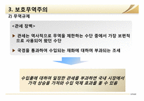 [글로벌경제] 자유무역 vs 보호무역-13