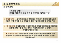 [글로벌경제] 자유무역 vs 보호무역-14