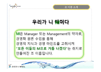 [조직문화] 웅진 코웨이의 신기문화에 대해-3