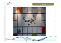 [조직문화] 웅진 코웨이의 신기문화에 대해-7