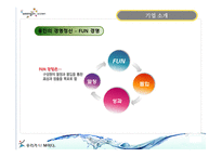 [조직문화] 웅진 코웨이의 신기문화에 대해-13