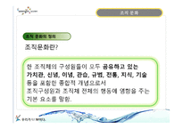 [조직문화] 웅진 코웨이의 신기문화에 대해-18