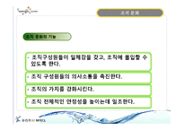 [조직문화] 웅진 코웨이의 신기문화에 대해-19