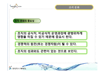[조직문화] 웅진 코웨이의 신기문화에 대해-20
