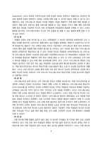 사우스웨스트 에어라인 SOUTHWEST AIRLINES 조직문화-11
