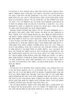사우스웨스트 에어라인 SOUTHWEST AIRLINES 조직문화-12