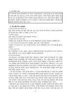 사우스웨스트 에어라인 SOUTHWEST AIRLINES 조직문화-15