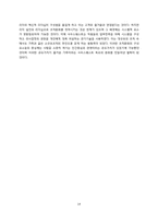 사우스웨스트 에어라인 SOUTHWEST AIRLINES 조직문화-16