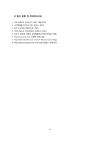 사우스웨스트 에어라인 SOUTHWEST AIRLINES 조직문화-17