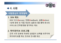 [조직행위] 효과적인 커뮤니케이션 방안-9