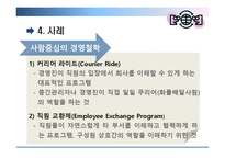 [조직행위] 효과적인 커뮤니케이션 방안-10