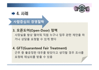 [조직행위] 효과적인 커뮤니케이션 방안-12
