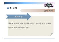 [조직행위] 효과적인 커뮤니케이션 방안-13