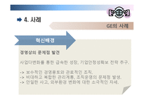 [조직행위] 효과적인 커뮤니케이션 방안-14