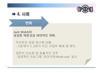 [조직행위] 효과적인 커뮤니케이션 방안-15