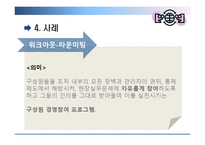 [조직행위] 효과적인 커뮤니케이션 방안-16