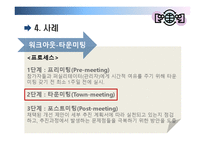 [조직행위] 효과적인 커뮤니케이션 방안-18