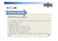 [조직행위] 효과적인 커뮤니케이션 방안-19
