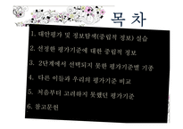 [소비자의사결정] 대안평가 및 정보탐색 실습 -MP3 PLAYER-2
