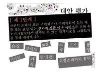 [소비자의사결정] 대안평가 및 정보탐색 실습 -MP3 PLAYER-3