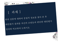 [소비자의사결정] 대안평가 및 정보탐색 실습 -MP3 PLAYER-7