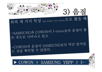 [소비자의사결정] 대안평가 및 정보탐색 실습 -MP3 PLAYER-14