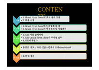 그랜드 하얏트 서울 호텔 서비스분석 및 G20 차별화전략-2