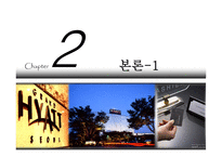 그랜드 하얏트 서울 호텔 서비스분석 및 G20 차별화전략-8