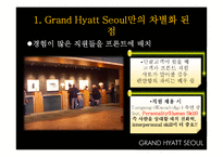 그랜드 하얏트 서울 호텔 서비스분석 및 G20 차별화전략-14