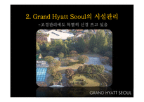 그랜드 하얏트 서울 호텔 서비스분석 및 G20 차별화전략-20