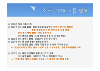 STX 조선해양 전략-3