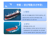 STX 조선해양 전략-9
