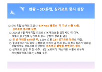 STX 조선해양 전략-15